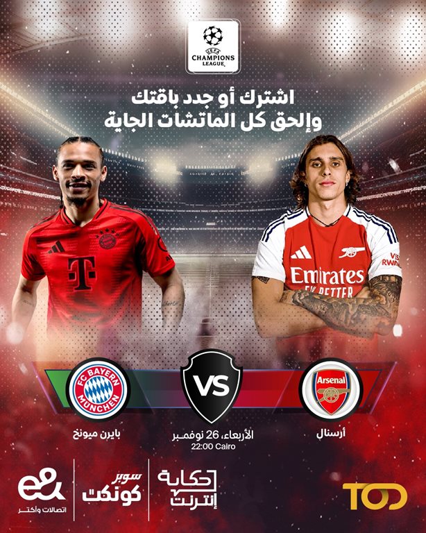 عروض اتصالات مصر