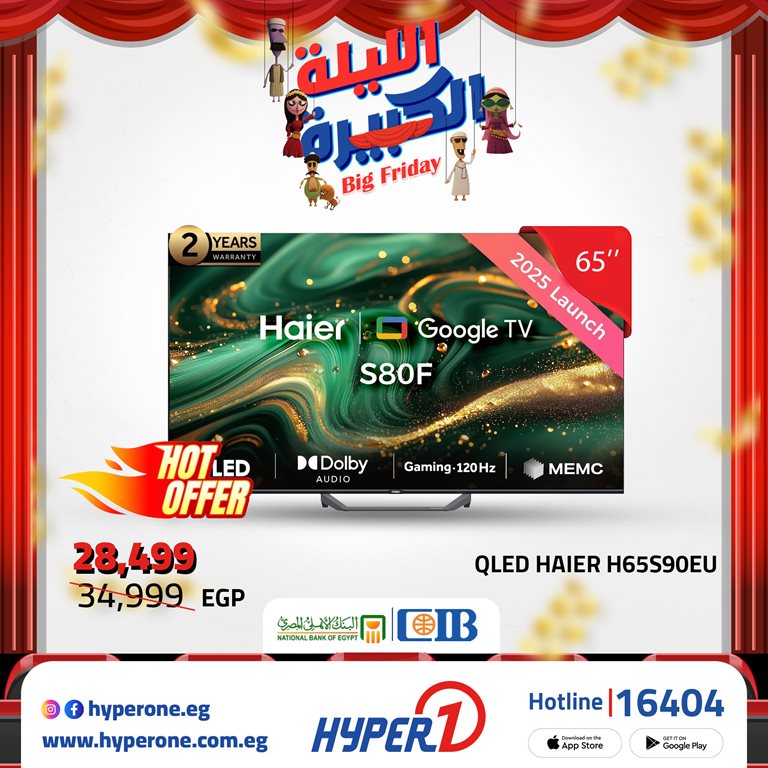 عروض هايبر وان اليوم