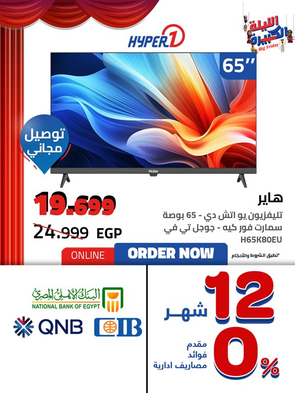 عروض هايبر وان اليوم
