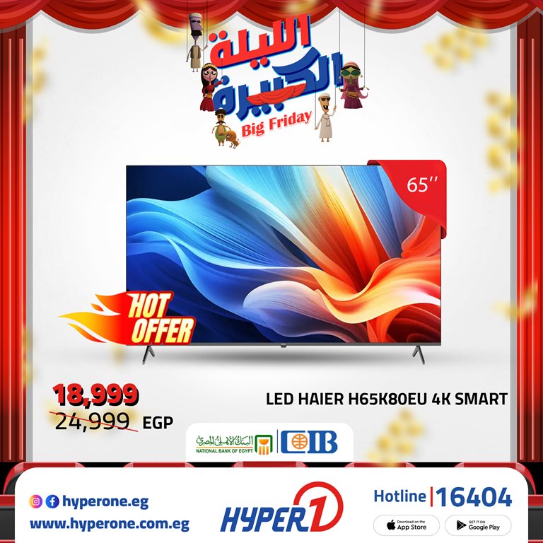 عروض هايبر وان اليوم