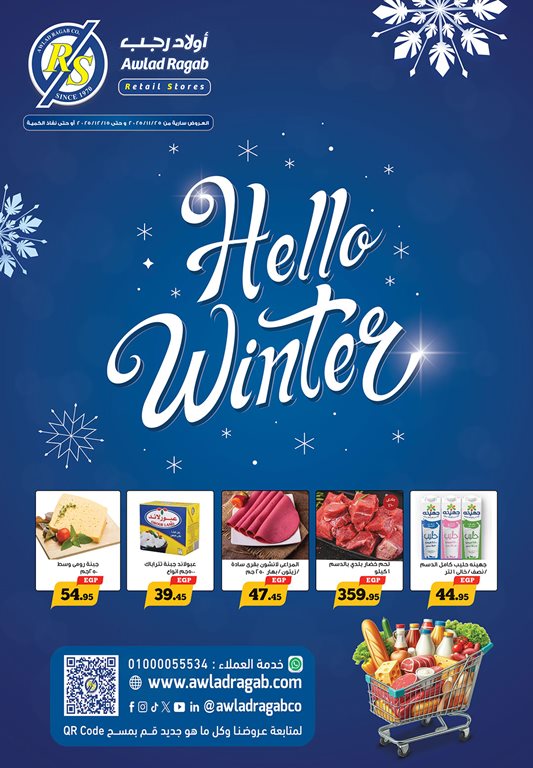 عروض اولاد رجب اليوم