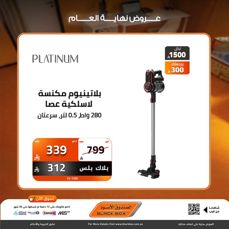 عروض الصندوق الأسود اليوم