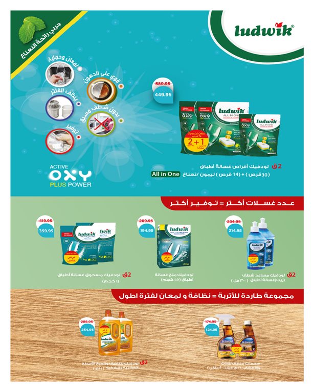 عروض هايبر وان اليوم