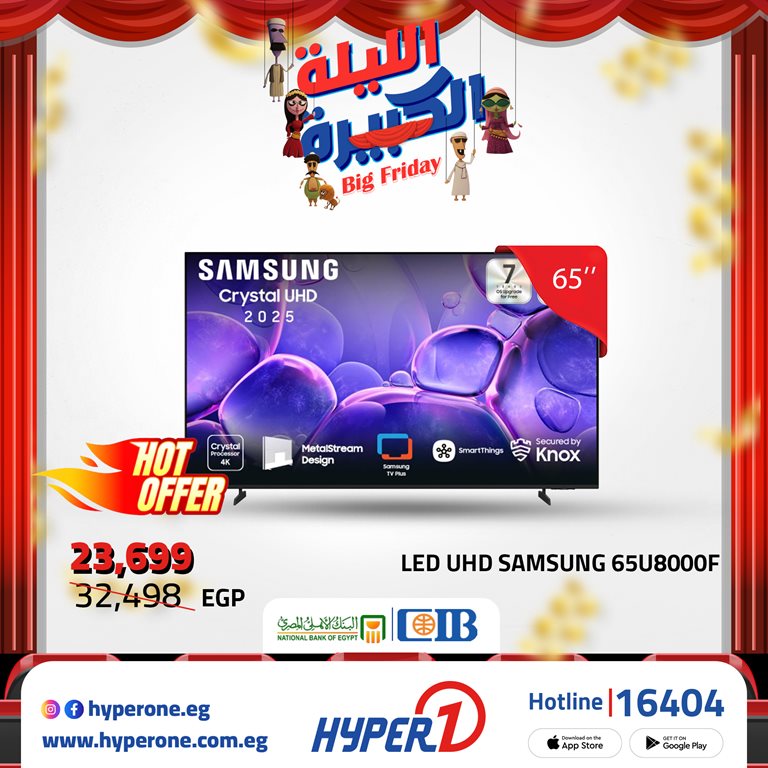 عروض هايبر وان اليوم