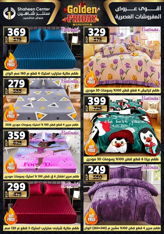 عروض سنتر شاهين اليوم