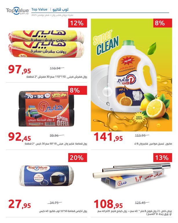 عروض هايبر وان اليوم