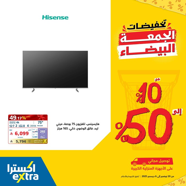 عروض اكسترا السعودية اليوم