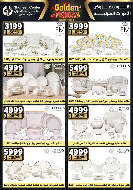 عروض سنتر شاهين اليوم