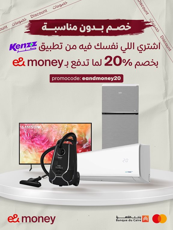 عروض اتصالات مصر