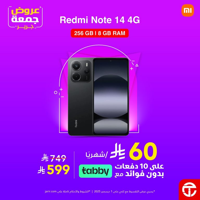 عروض جرير اليوم