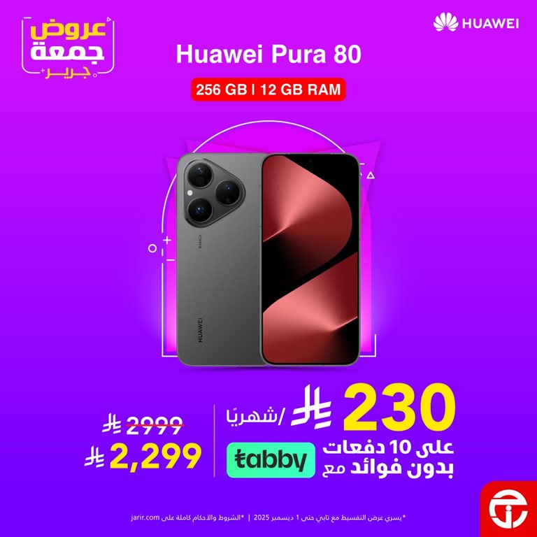 عروض جرير اليوم