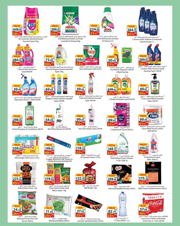 عروض سبينس اليوم