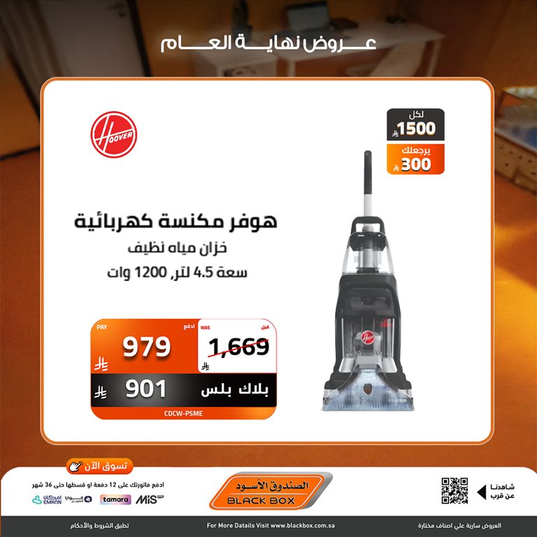 عروض الصندوق الأسود اليوم