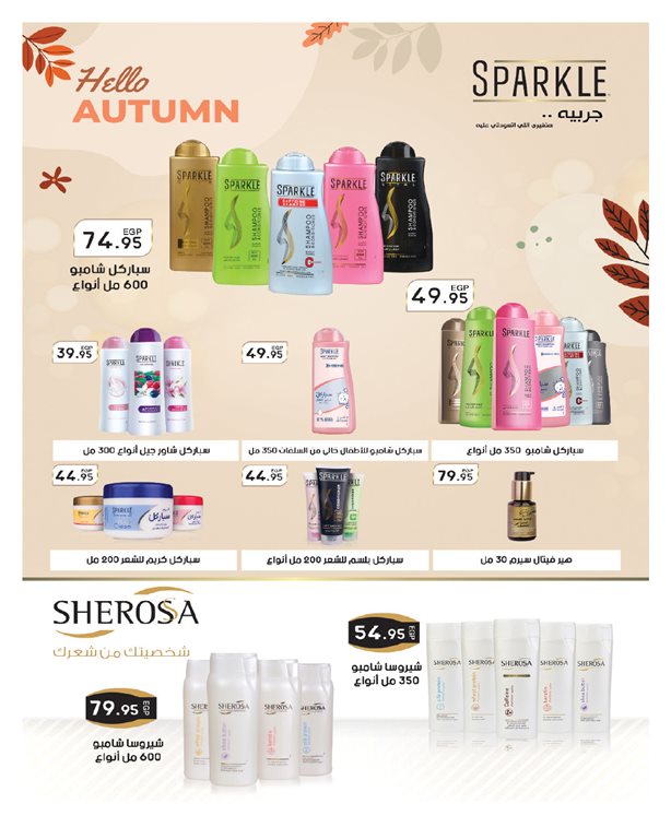 عروض هايبر وان اليوم