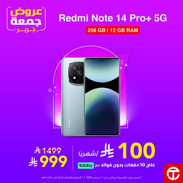 عروض جرير اليوم