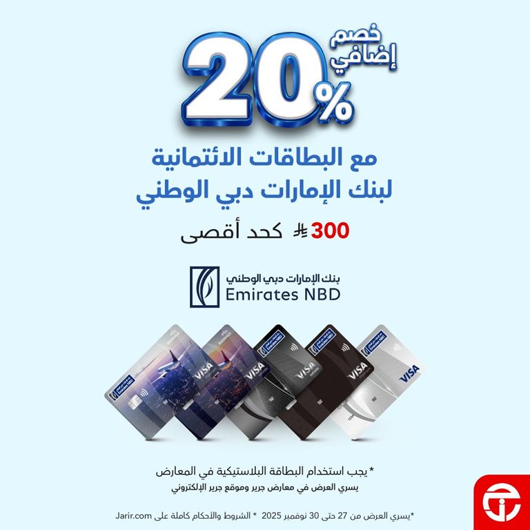 عروض جرير اليوم