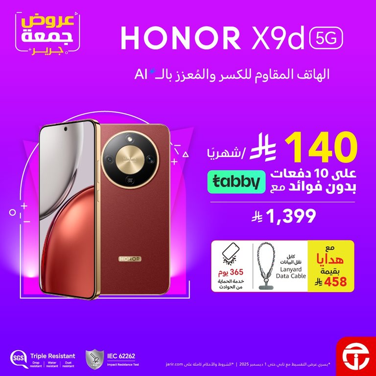 عروض جرير اليوم