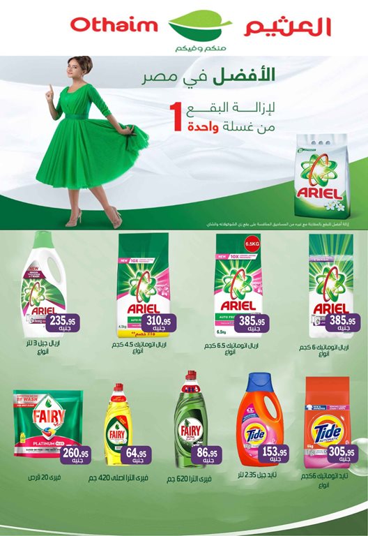 عروض العثيم مصر