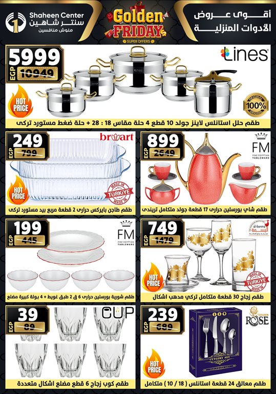 عروض سنتر شاهين اليوم