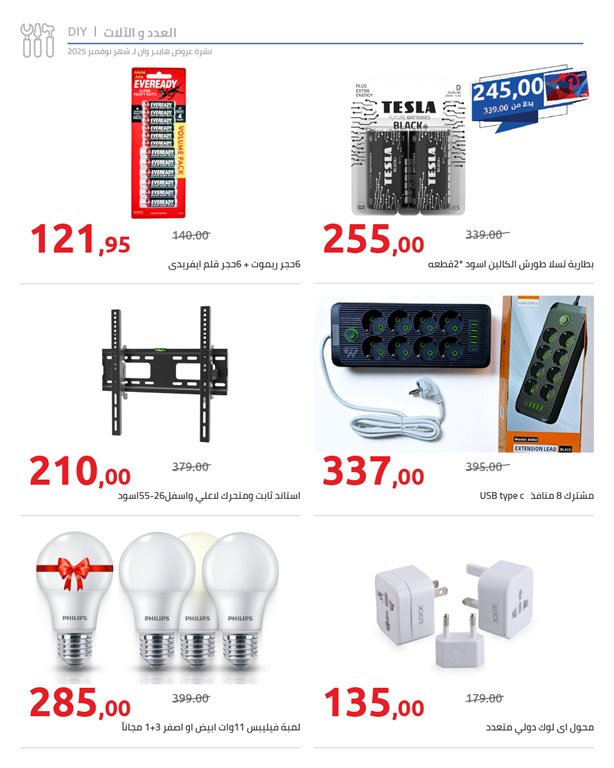 عروض هايبر وان اليوم