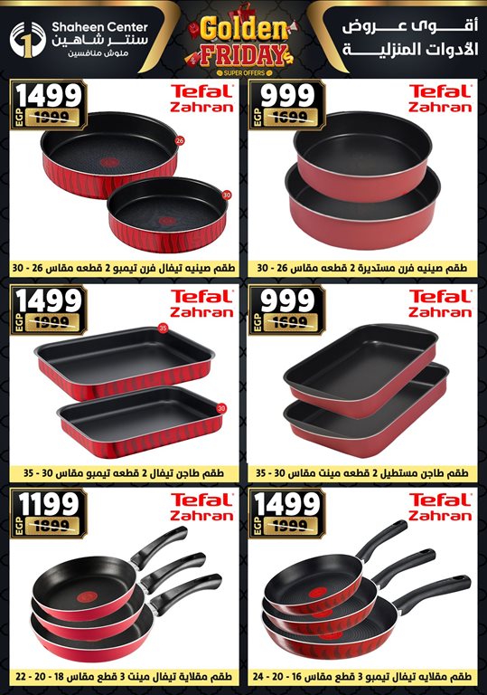 عروض سنتر شاهين اليوم