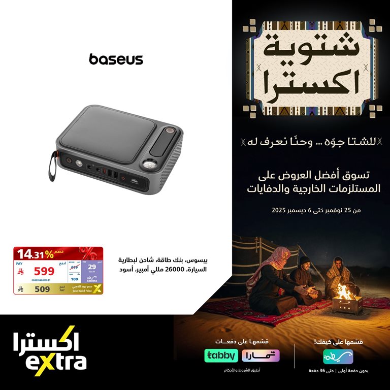 عروض اكسترا السعودية اليوم