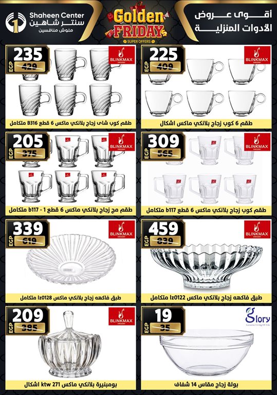 عروض سنتر شاهين اليوم