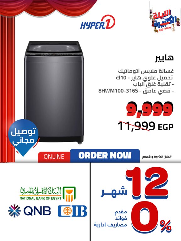 عروض هايبر وان اليوم