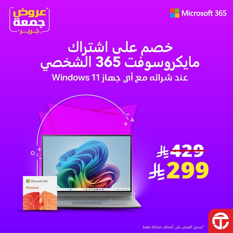 عروض جرير اليوم