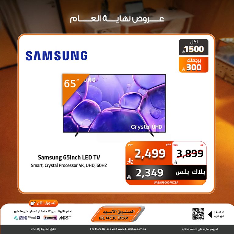 عروض الصندوق الأسود اليوم