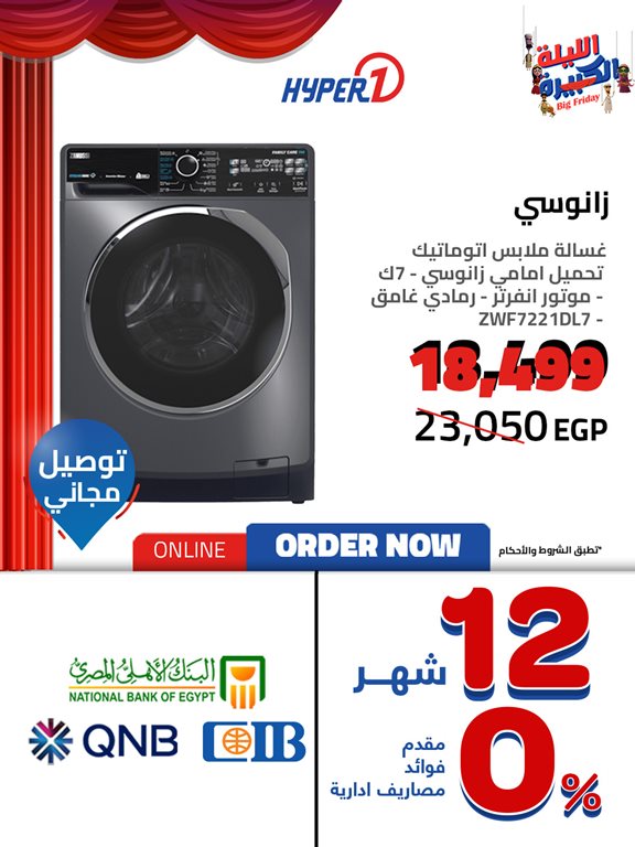 عروض هايبر وان اليوم