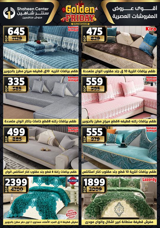 عروض سنتر شاهين اليوم