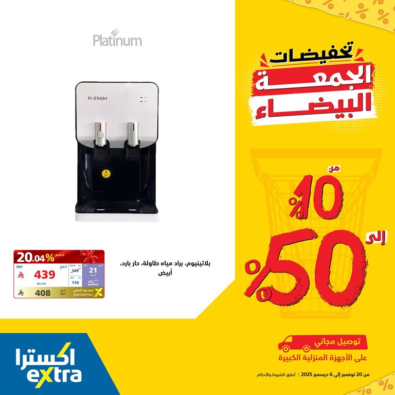 عروض اكسترا السعودية اليوم