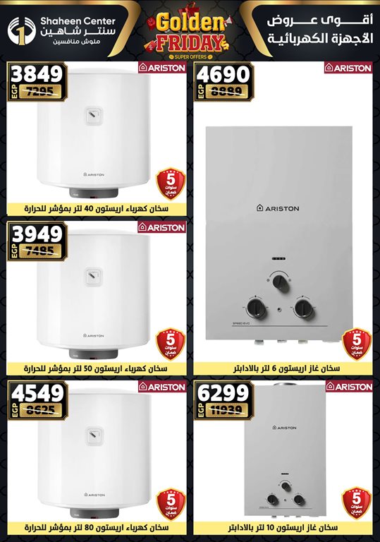 عروض سنتر شاهين اليوم