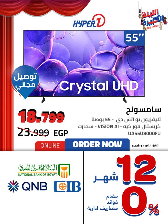 عروض هايبر وان اليوم