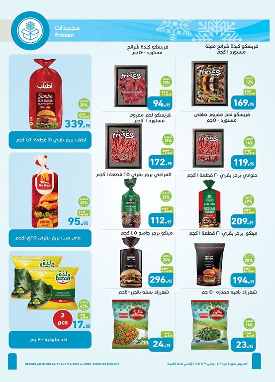 عروض العثيم مصر