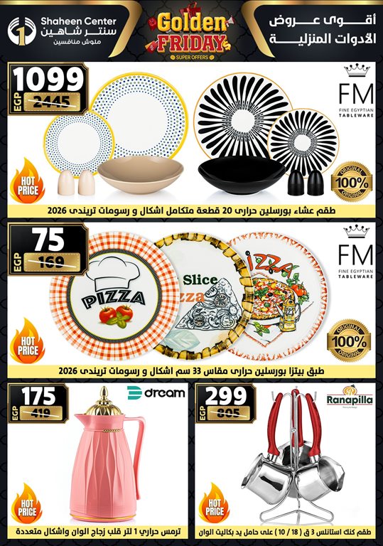 عروض سنتر شاهين اليوم