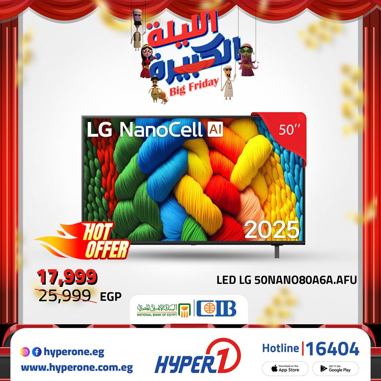 عروض هايبر وان اليوم