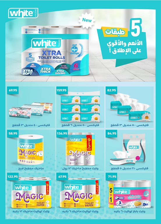 عروض العثيم مصر