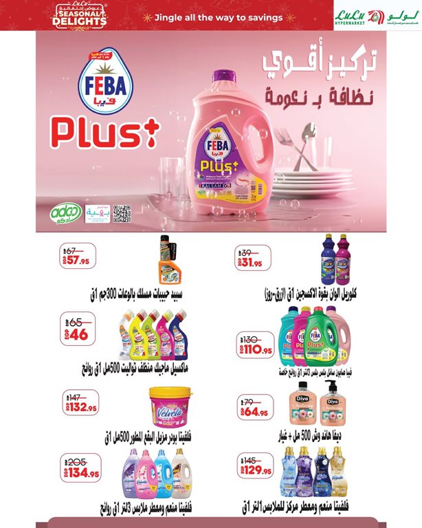 عروض لولو مصر اليوم