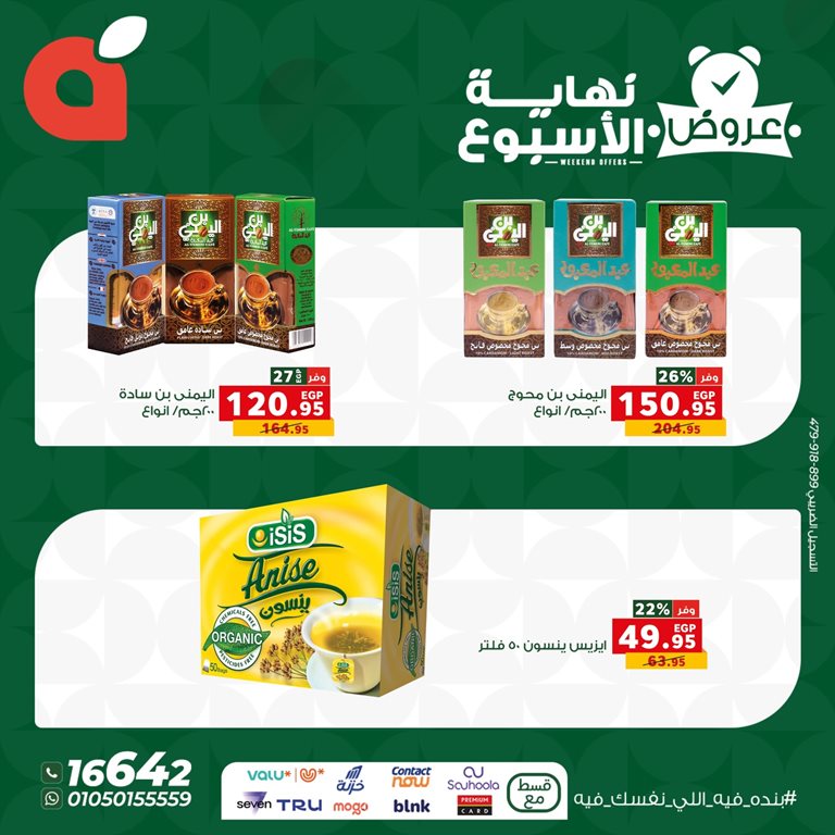 عروض بنده مصر اليوم