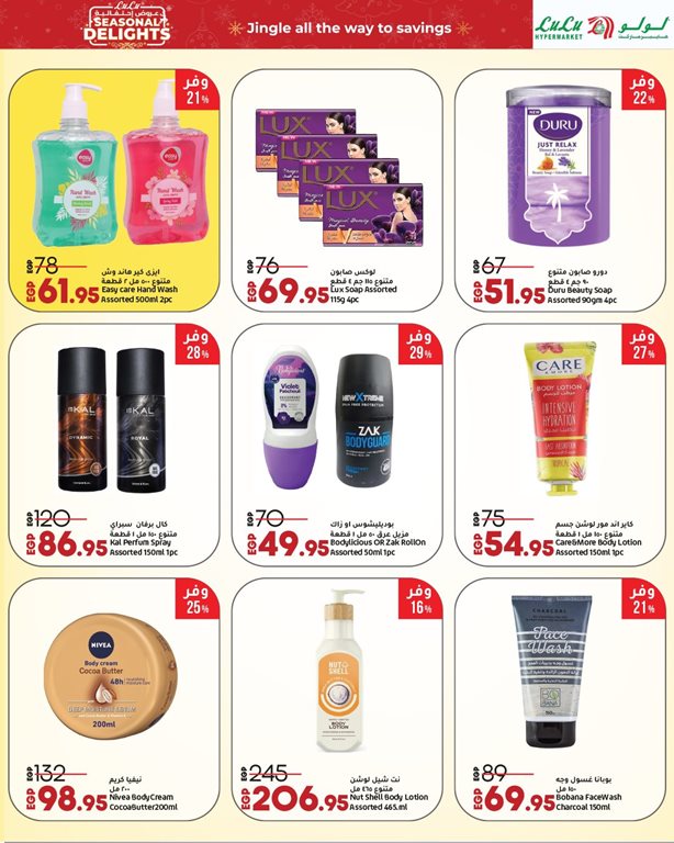 عروض لولو مصر اليوم