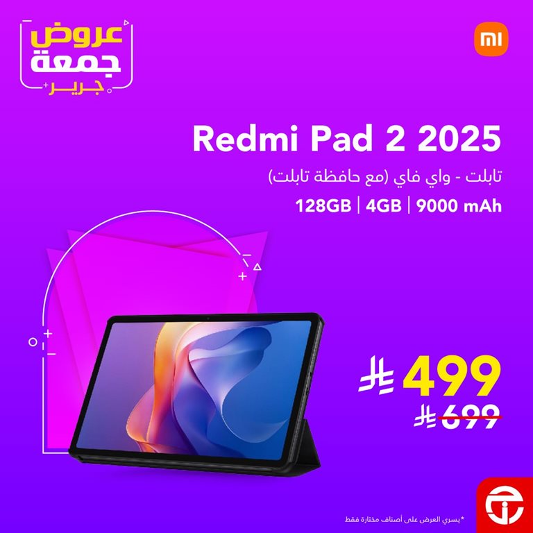 عروض جرير اليوم