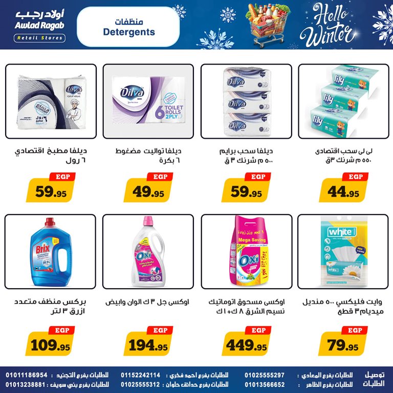 عروض اولاد رجب اليوم