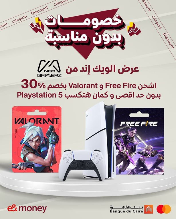 عروض اتصالات مصر