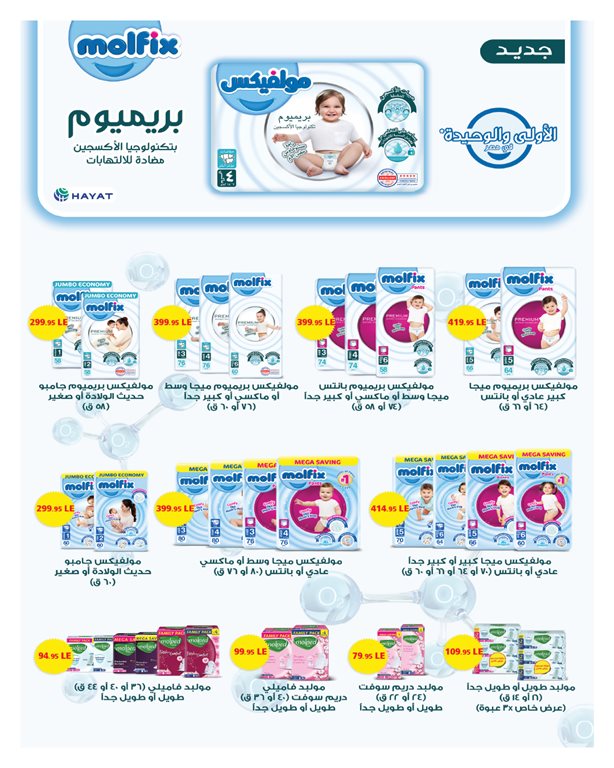 عروض هايبر وان اليوم