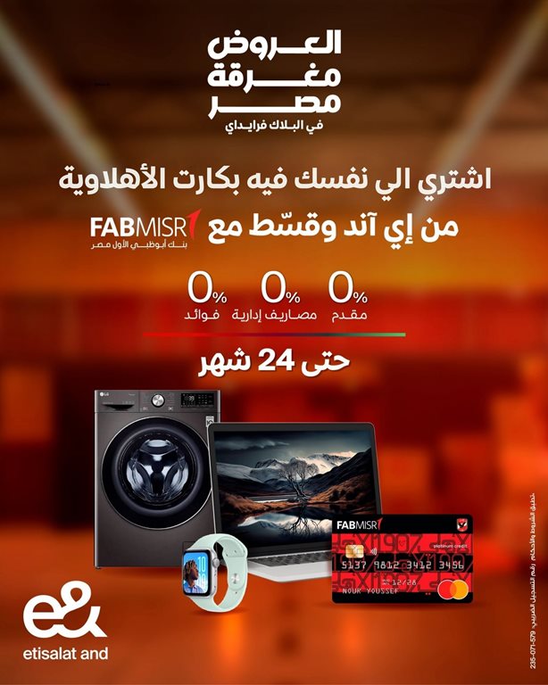 عروض اتصالات مصر