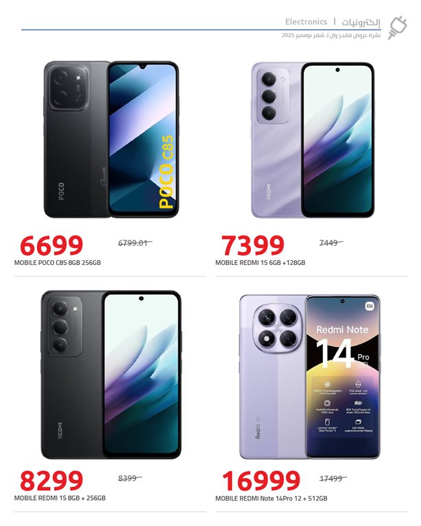 عروض هايبر وان اليوم