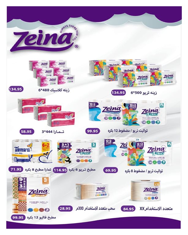 عروض هايبر وان اليوم