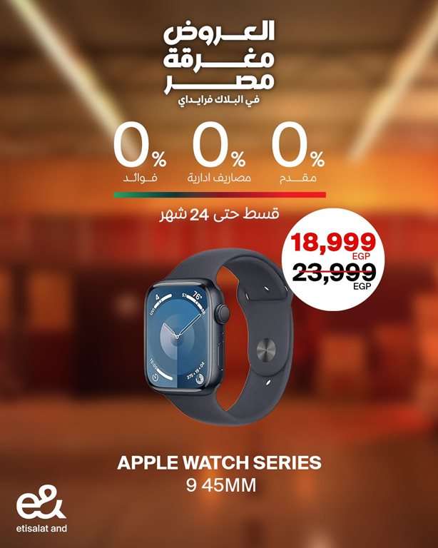 عروض اتصالات مصر